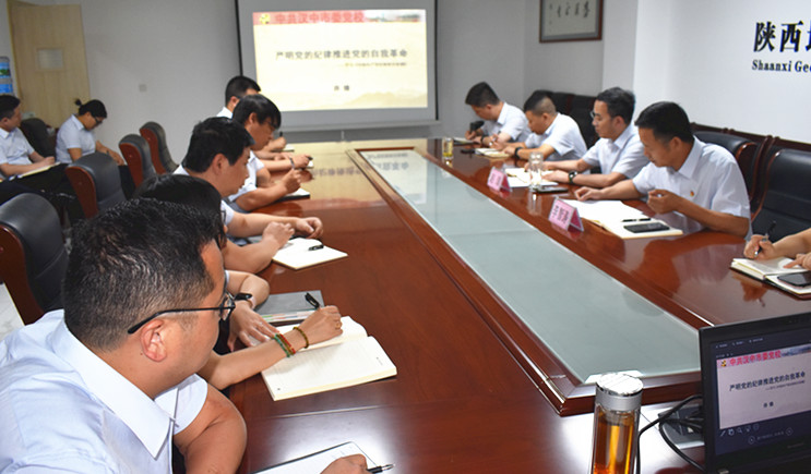 公司召开《中国共产党纪律处分条例》专题辅导培训会